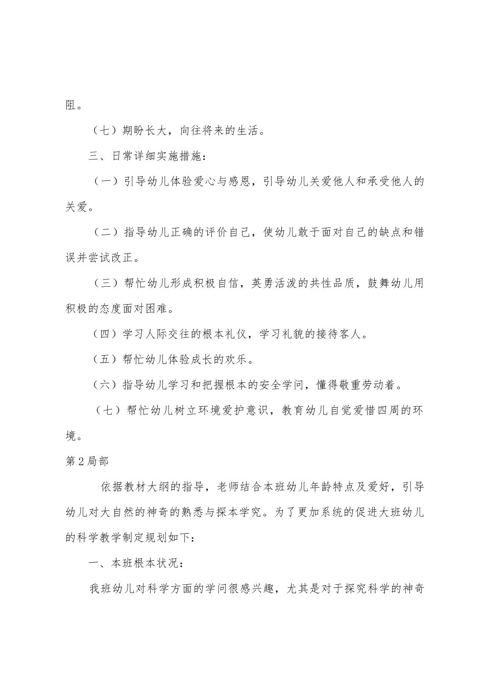 幼儿园大班教养计划3篇_第2页