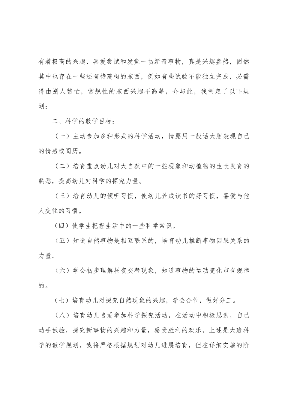 幼儿园大班教养计划3篇_第3页