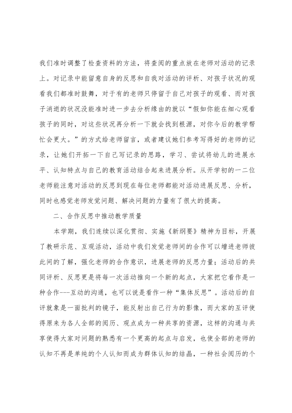 幼儿园大班教学工作总结范文二_第2页