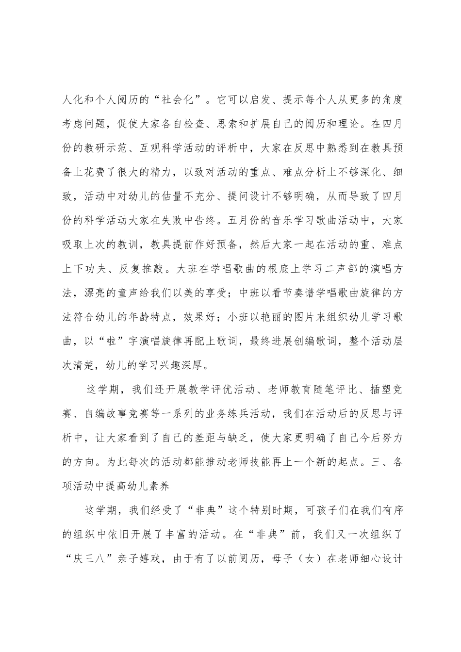 幼儿园大班教学工作总结范文二_第3页