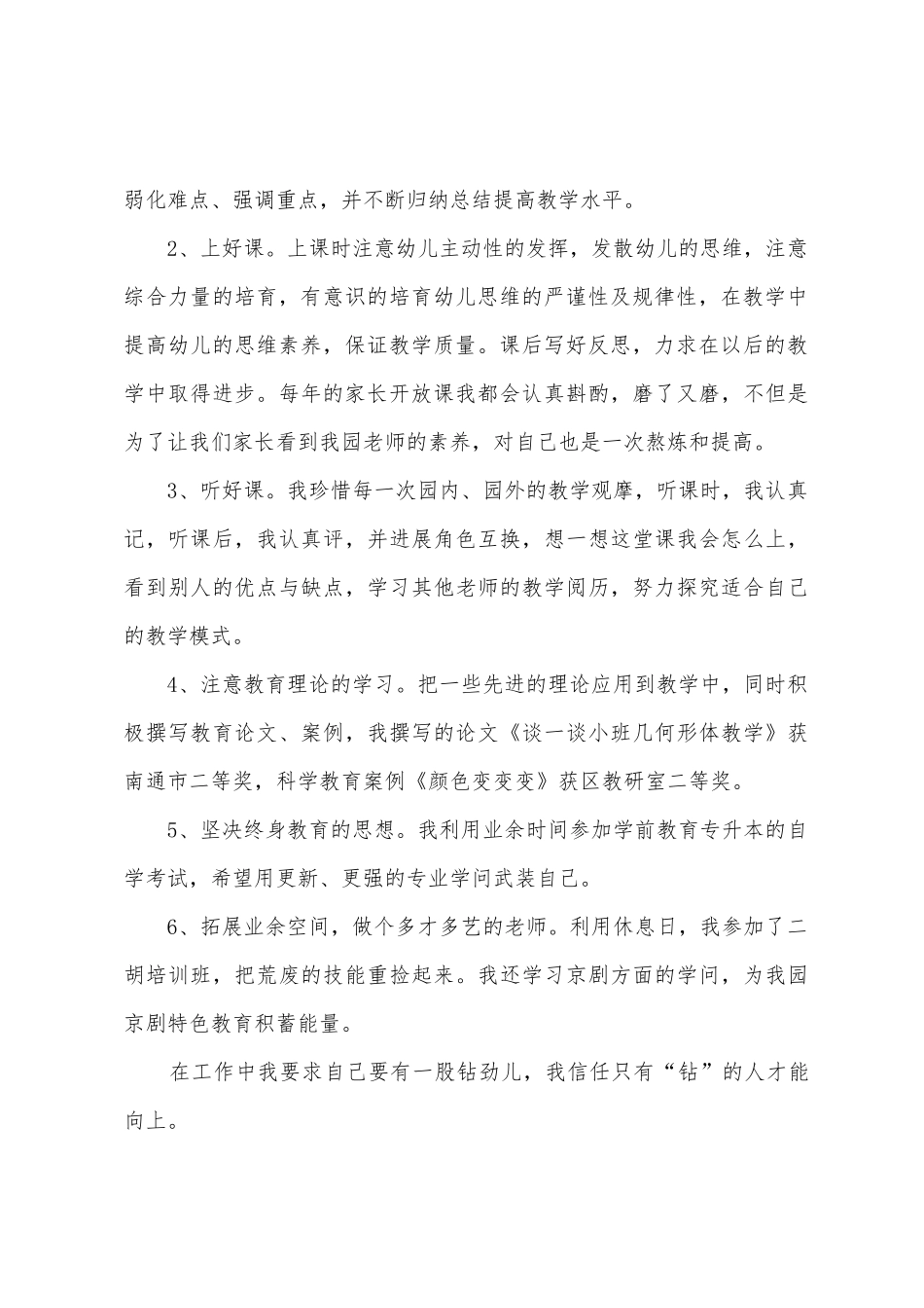 幼儿园大班教师教学工作总结范文_第2页