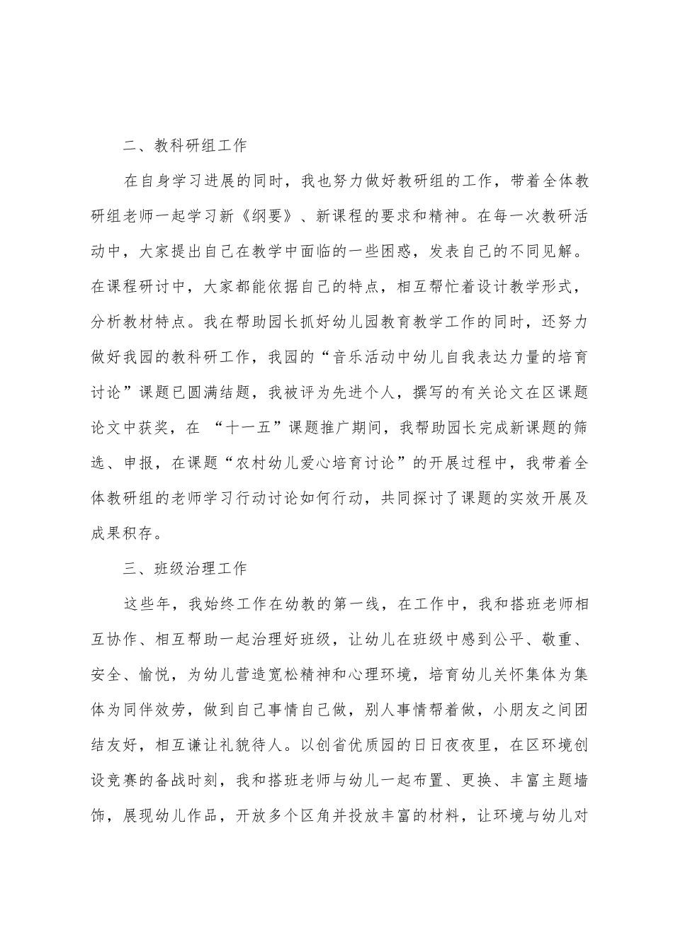 幼儿园大班教师教学工作总结范文_第3页