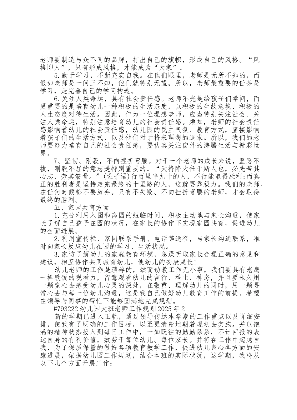 幼儿园大班教师工作计划2025年5篇_第2页