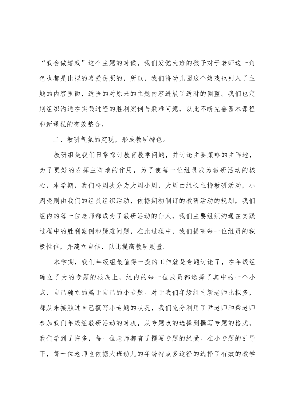幼儿园大班教师总结报告范文_第2页