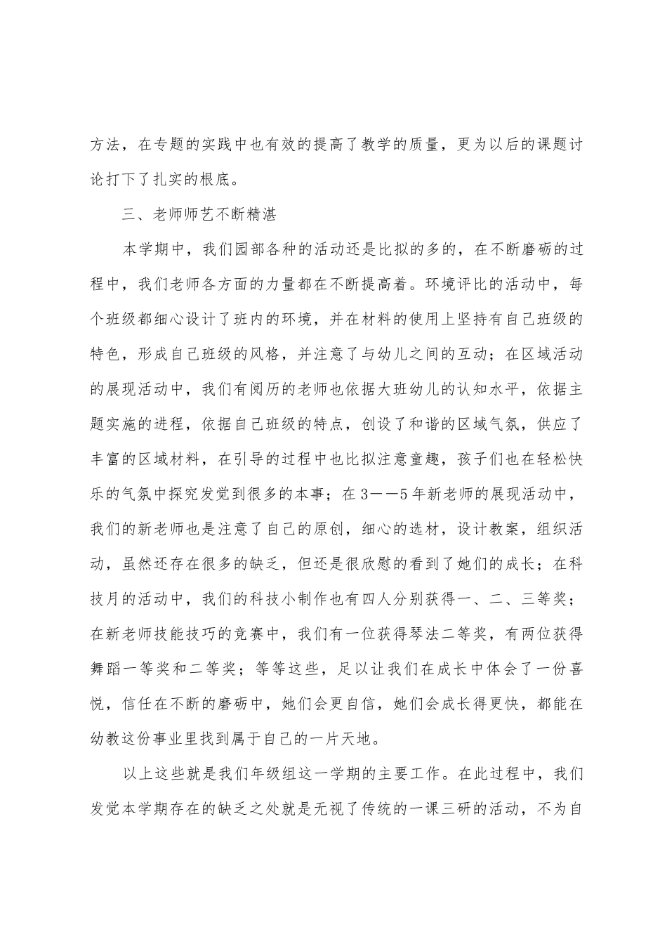 幼儿园大班教师总结报告范文_第3页