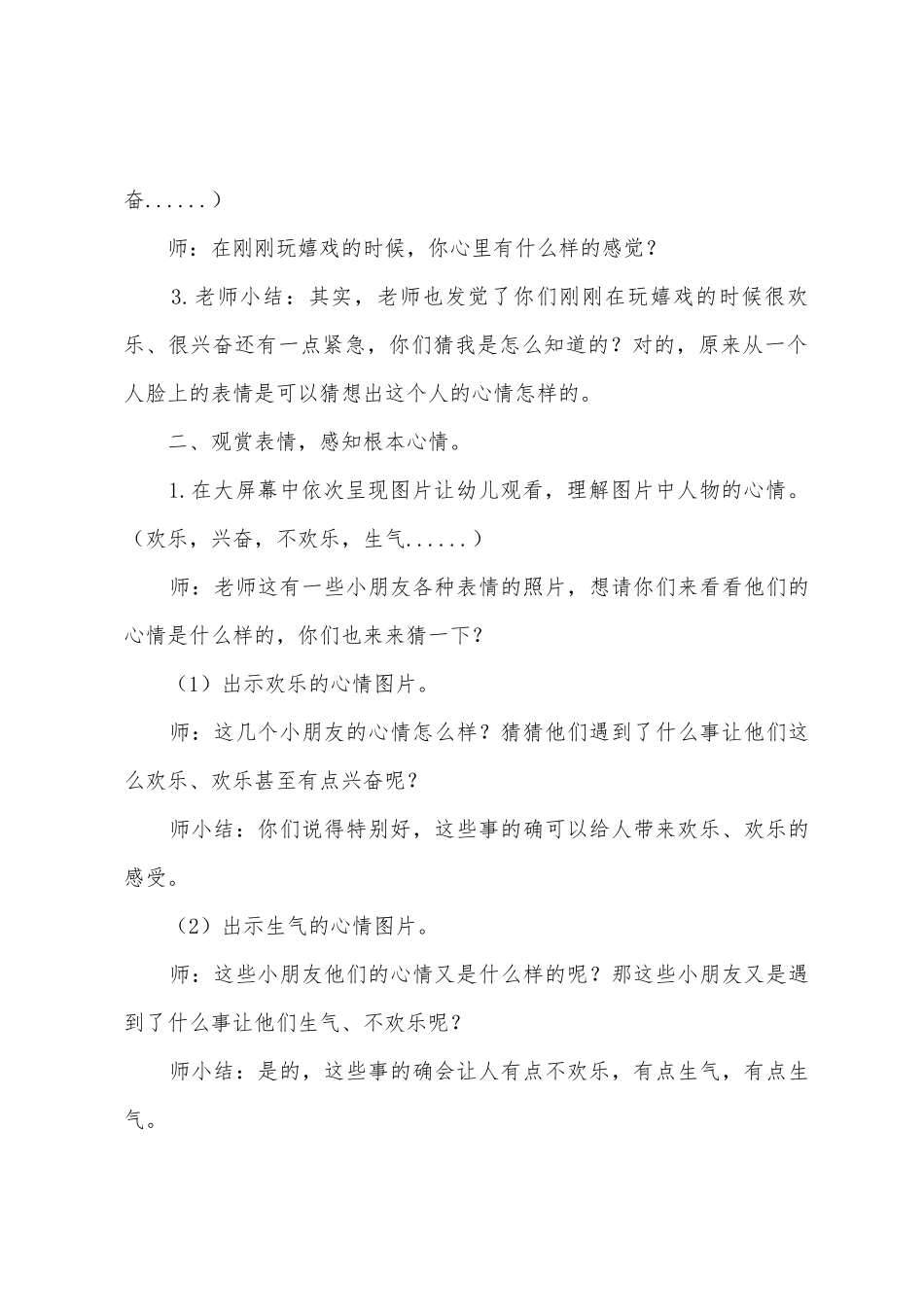 幼儿园大班教案《看得见的情绪》_第2页