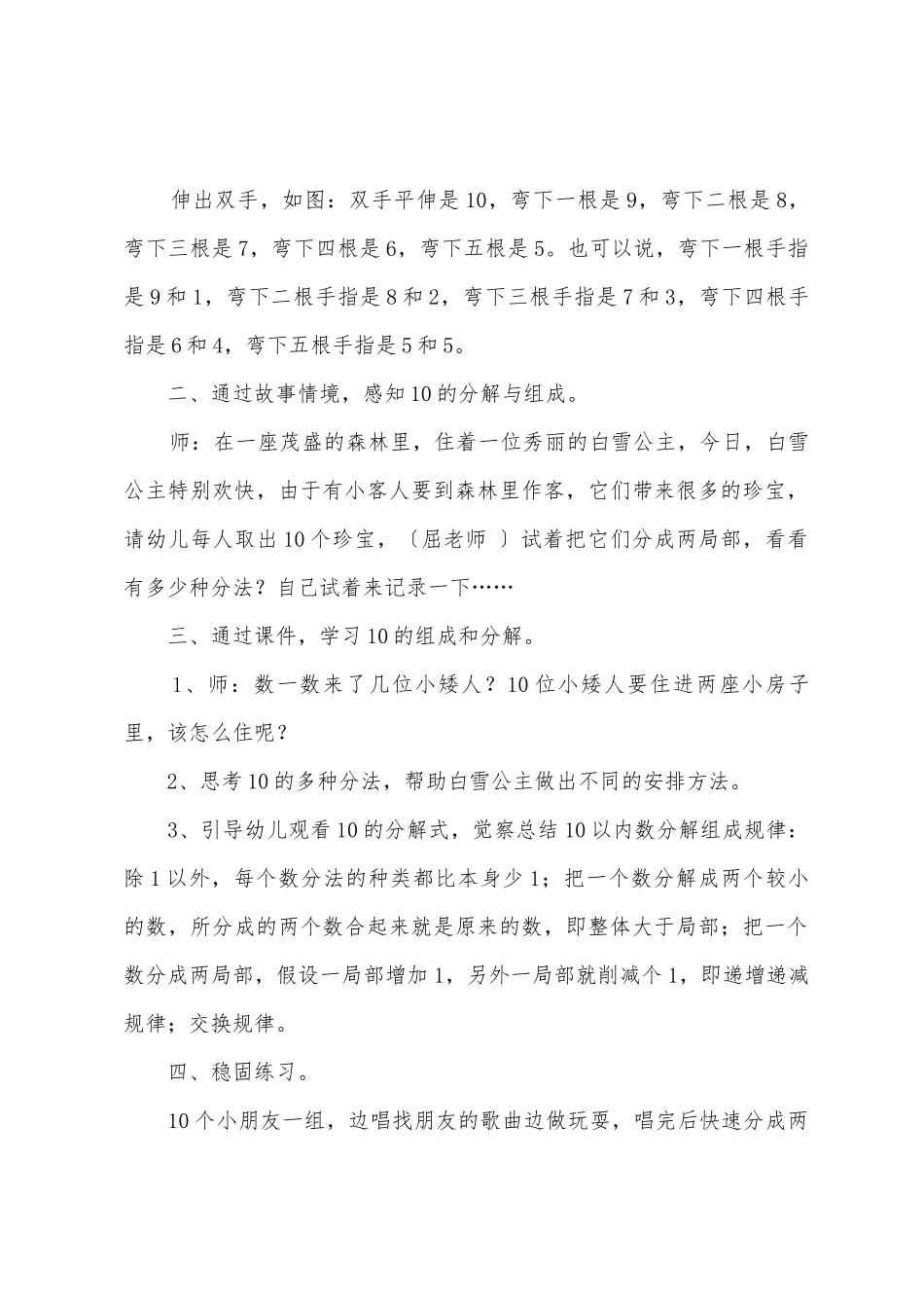 幼儿园大班数学教案《10的分解与组成》_第2页