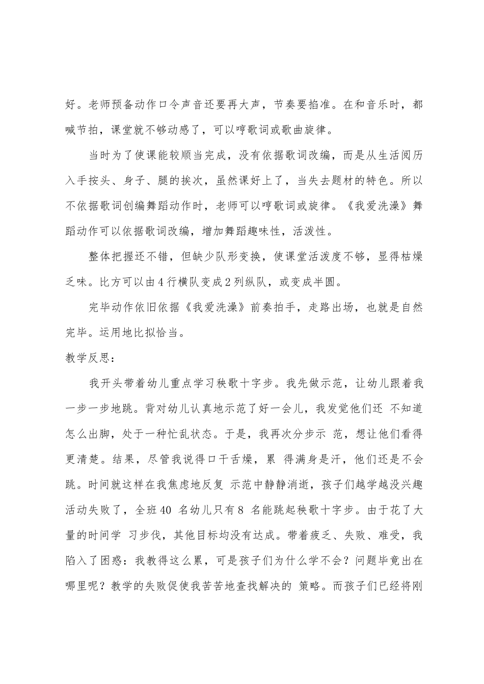 幼儿园大班教案舞蹈两篇_第2页