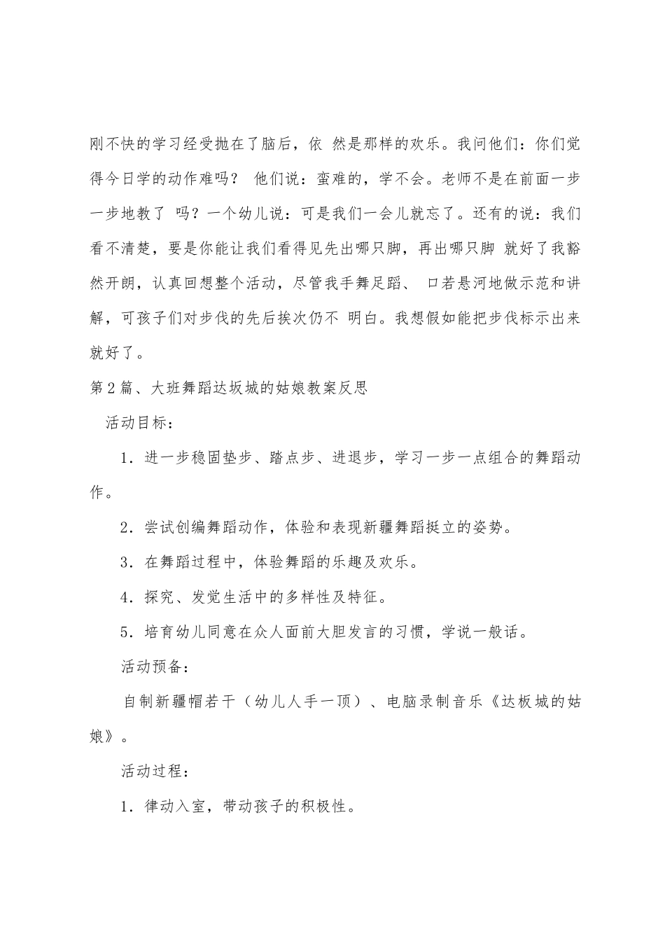 幼儿园大班教案舞蹈两篇_第3页