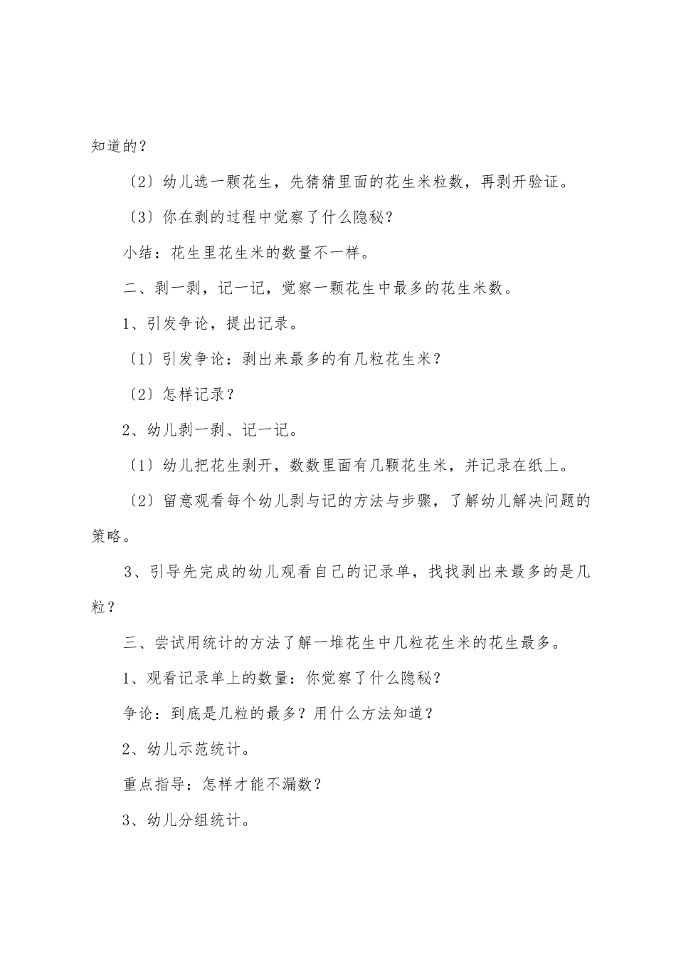 幼儿园大班数学教案《有几颗花生米》_第2页