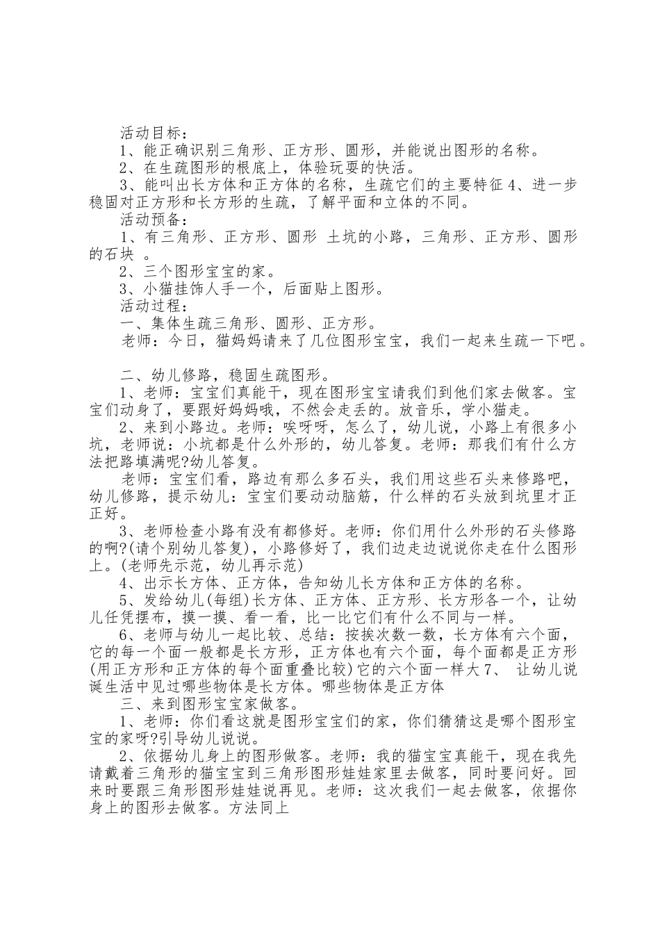 幼儿园大班数学教案范文大全2025年_第2页