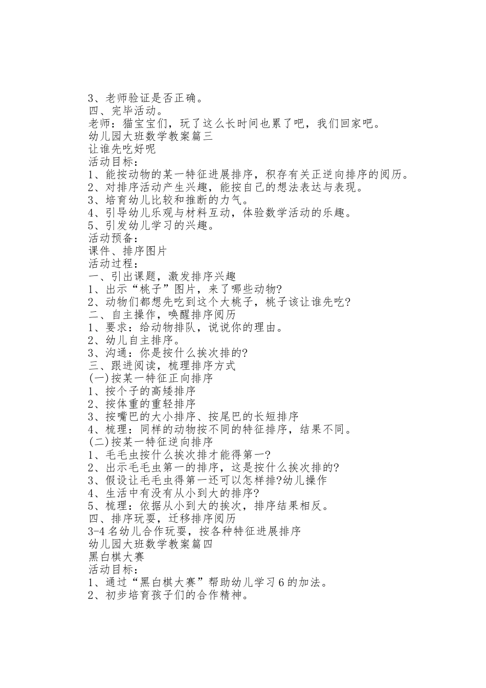 幼儿园大班数学教案范文大全2025年_第3页