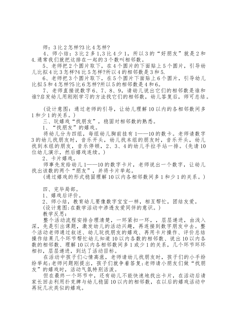 幼儿园大班数学讲课教案5篇_第2页
