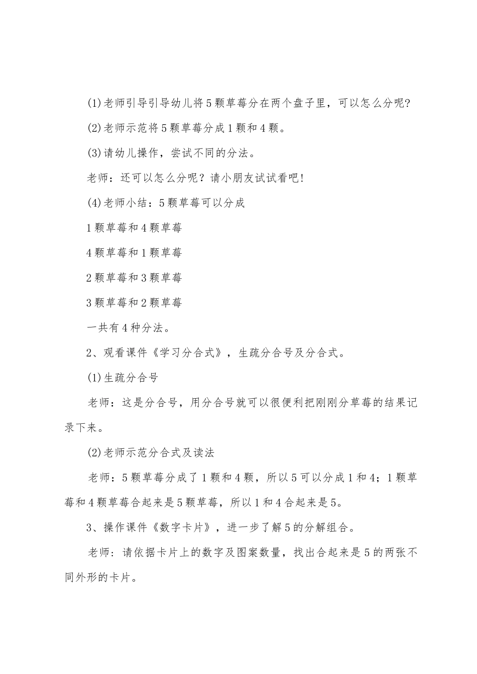 幼儿园大班数学教案《5的分解组合》_第2页
