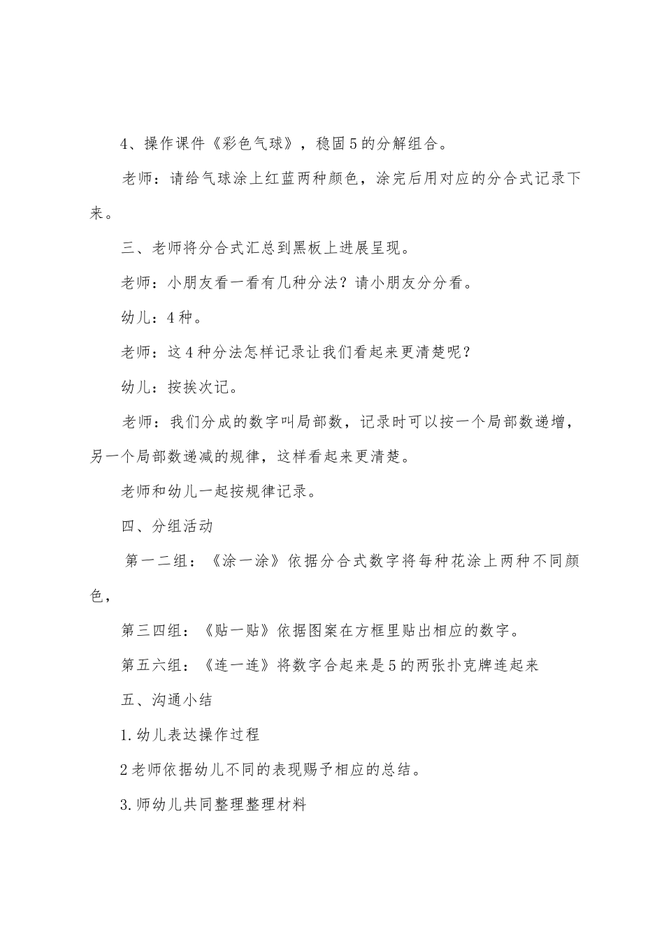 幼儿园大班数学教案《5的分解组合》_第3页