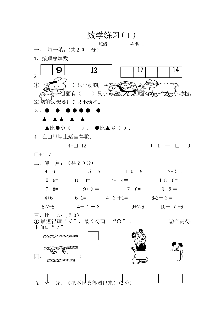 幼儿园大班数学练习题_第1页