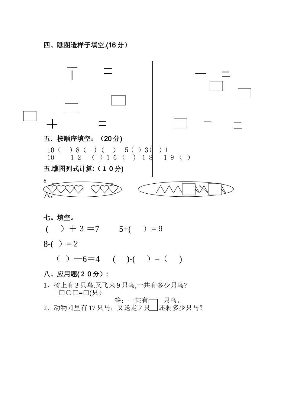 幼儿园大班数学练习题_第3页