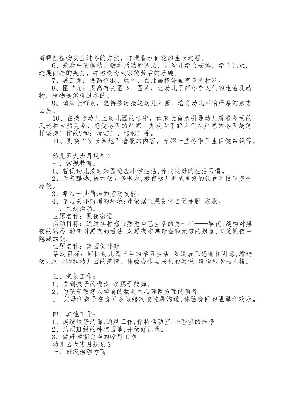 幼儿园大班月计划2025年范文_第2页