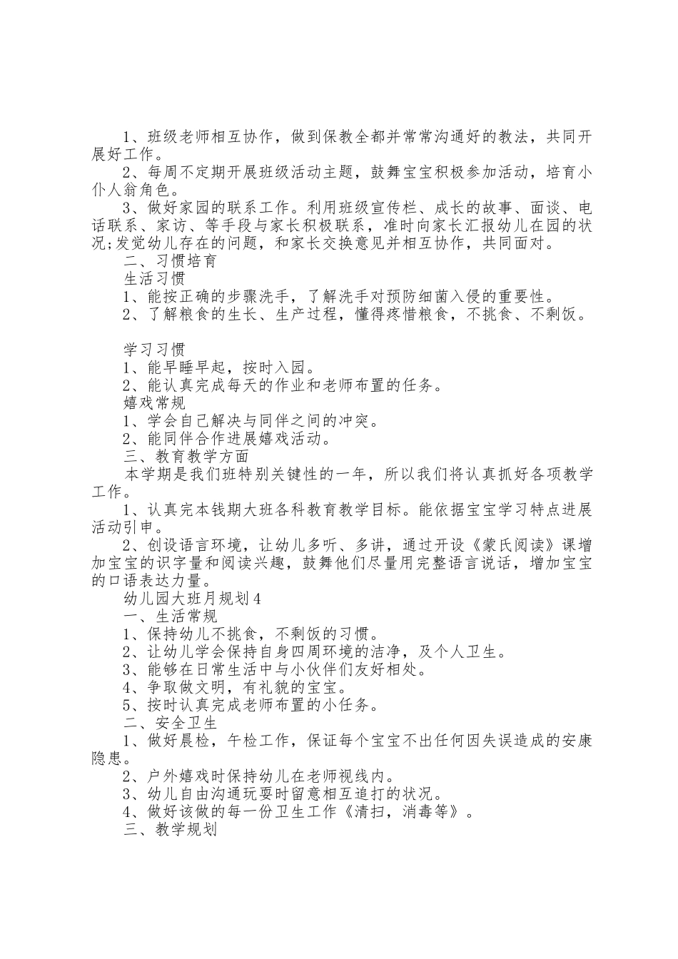 幼儿园大班月计划2025年范文_第3页