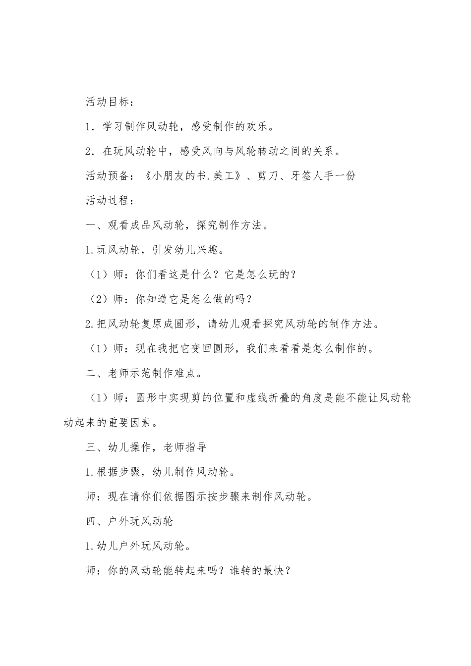 幼儿园大班段家长开放日活动方案_第2页