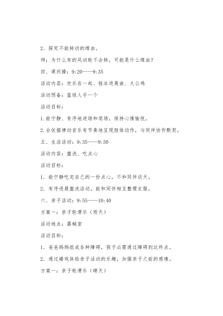 幼儿园大班段家长开放日活动方案_第3页