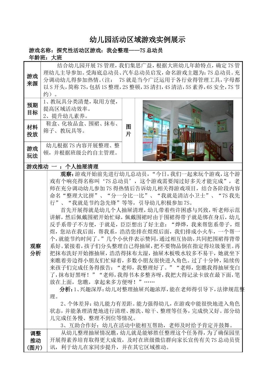 幼儿园大班活动区游戏教学案例展示：《我会整理》_第1页