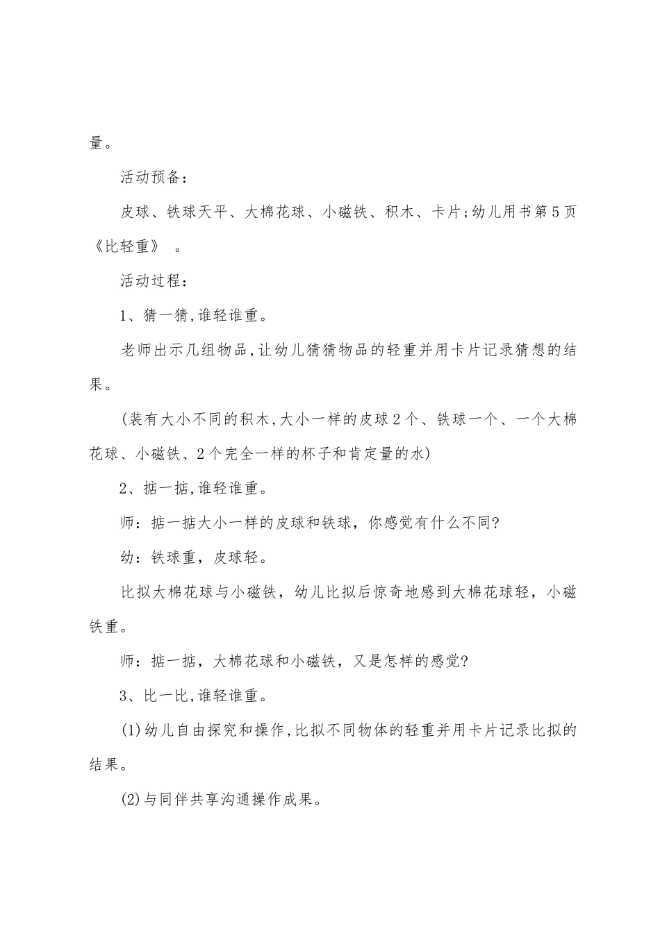 幼儿园大班比轻重教案大班教案_第2页