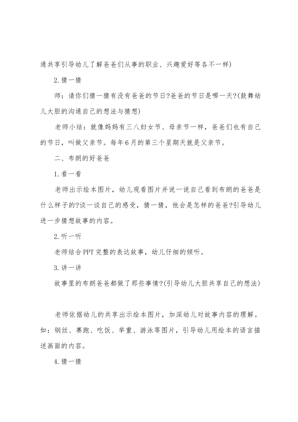 幼儿园大班父亲节活动教案范文五篇_第2页