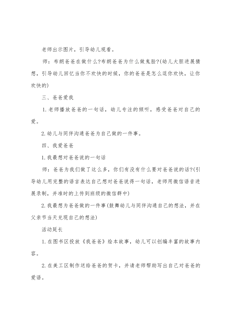 幼儿园大班父亲节活动教案范文五篇_第3页