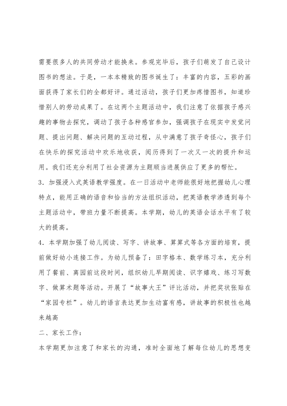 幼儿园大班班级工作总结_第2页