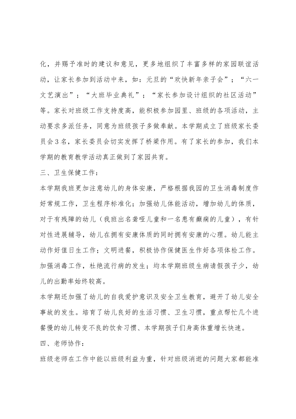 幼儿园大班班级工作总结_第3页