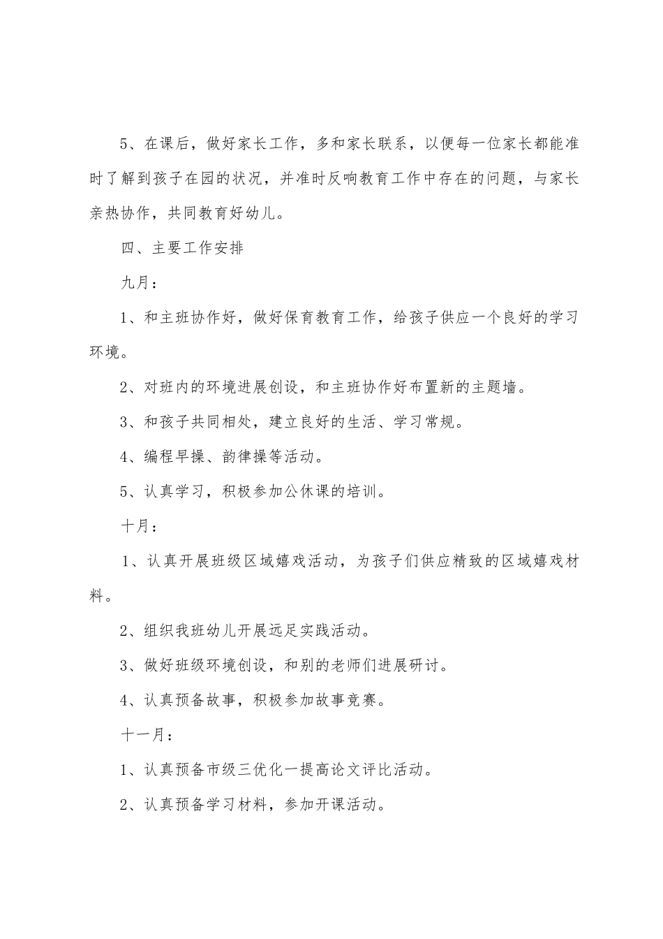 幼儿园大班班级学期工作计划_第3页