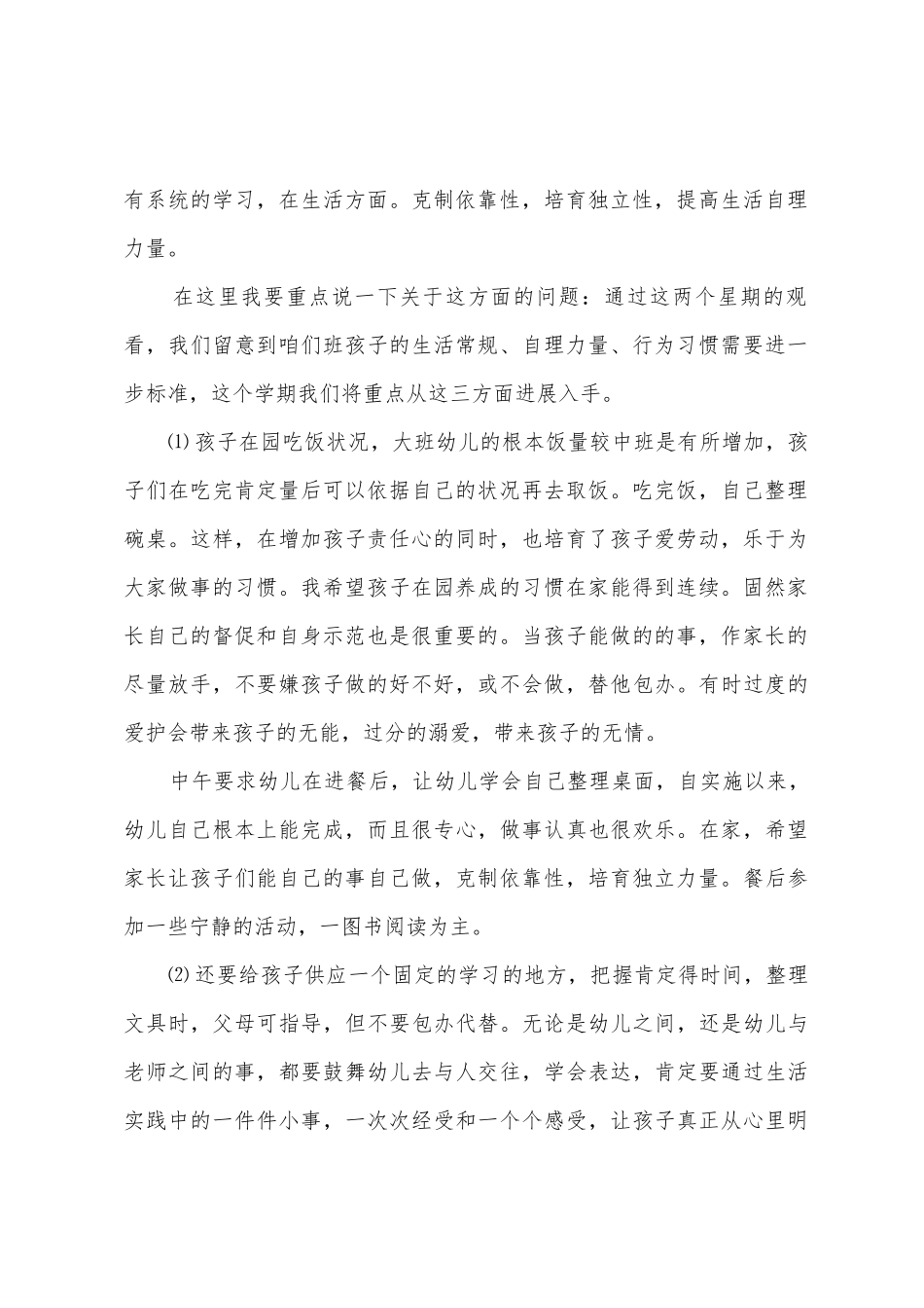 幼儿园大班班主任发言稿_第2页