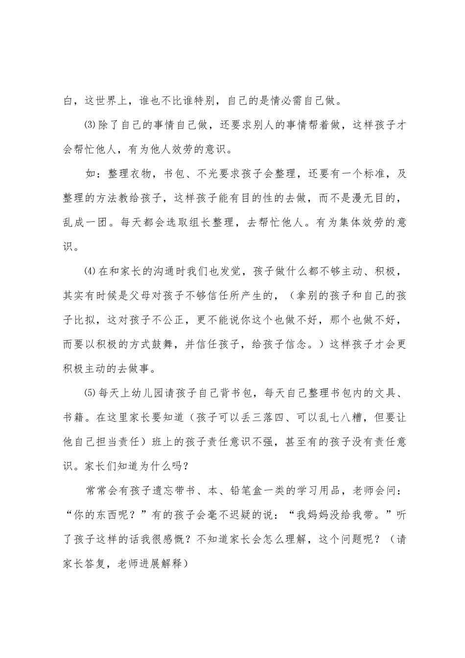 幼儿园大班班主任发言稿_第3页