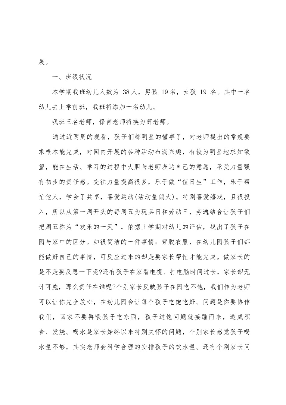 幼儿园大班班务工作计划_第2页