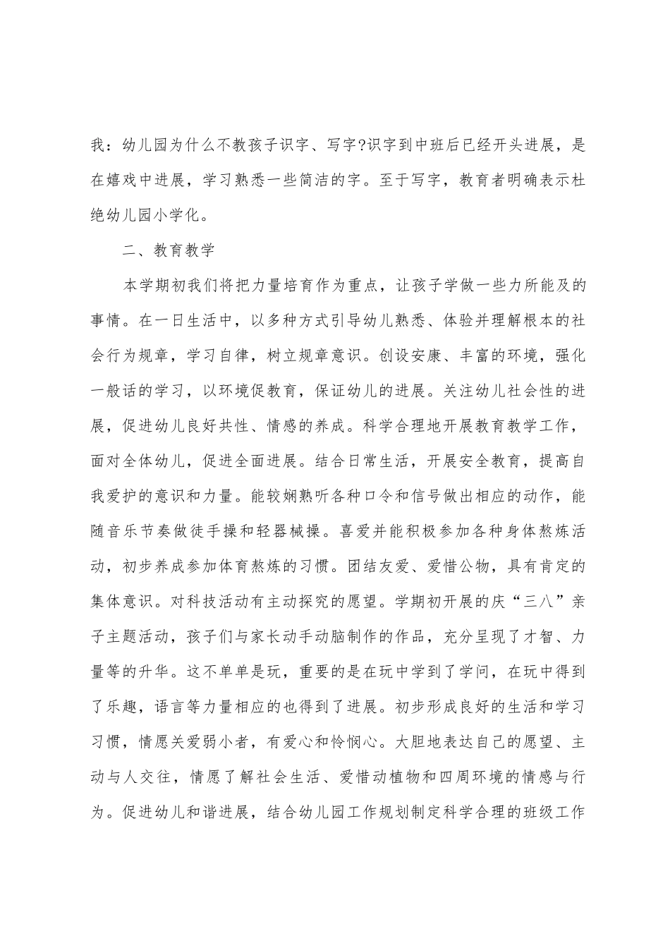 幼儿园大班班务工作计划_第3页
