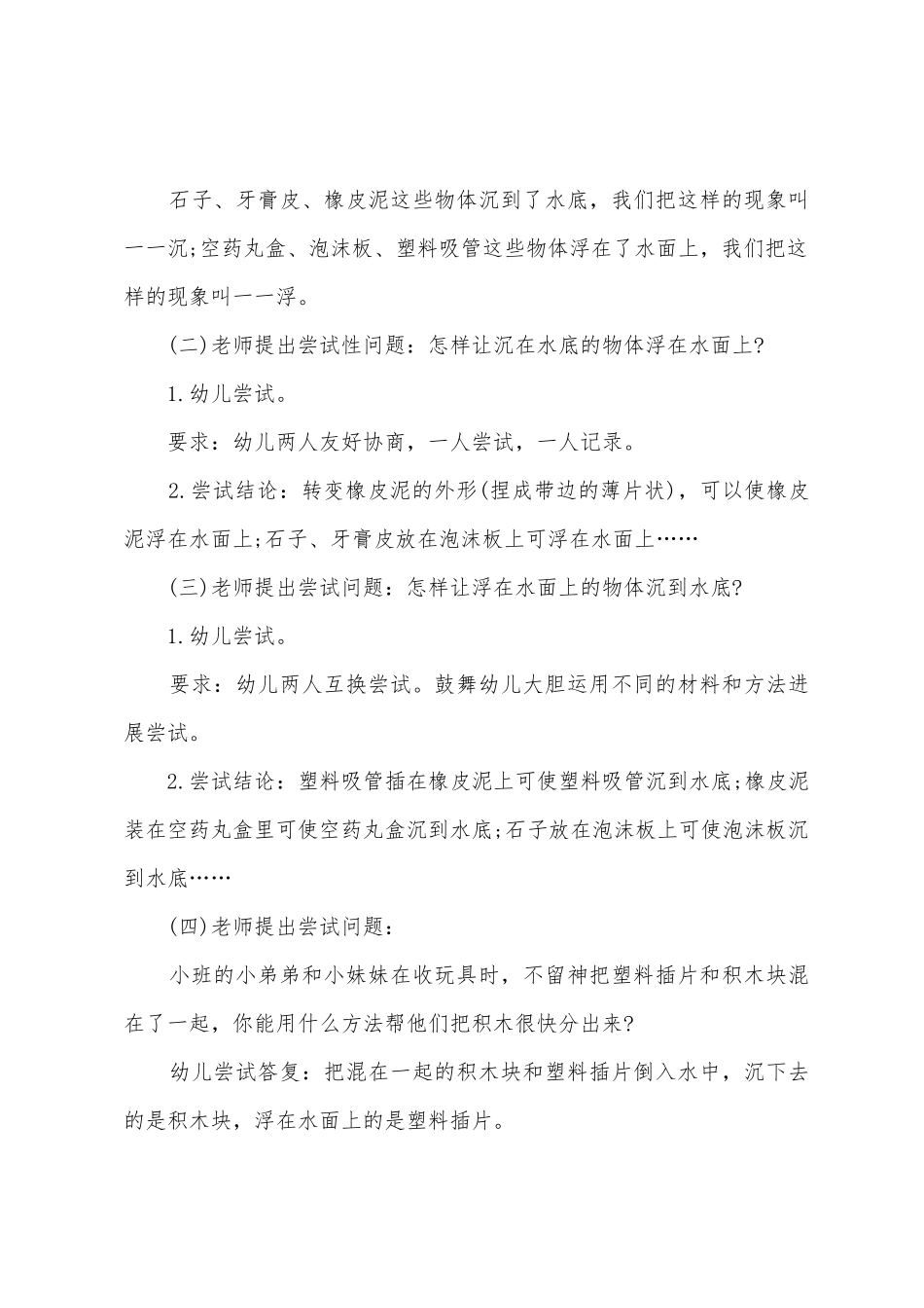 幼儿园大班的科学活动教案_第2页