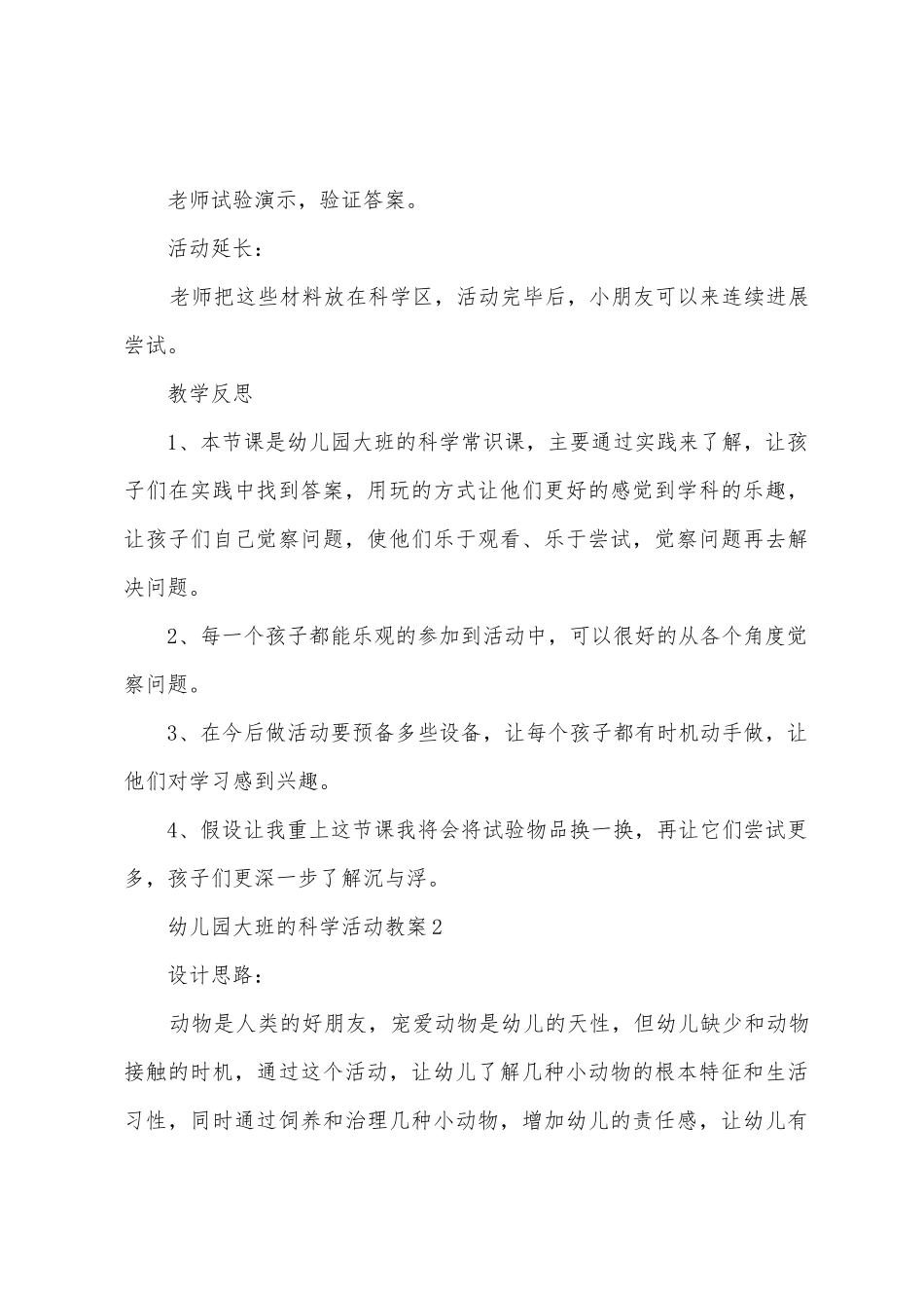 幼儿园大班的科学活动教案_第3页
