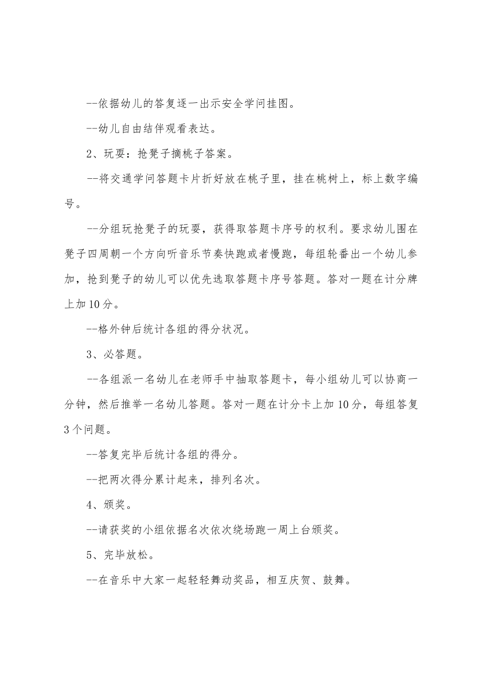 幼儿园大班社会教案《交通安全知识大擂台》_第2页