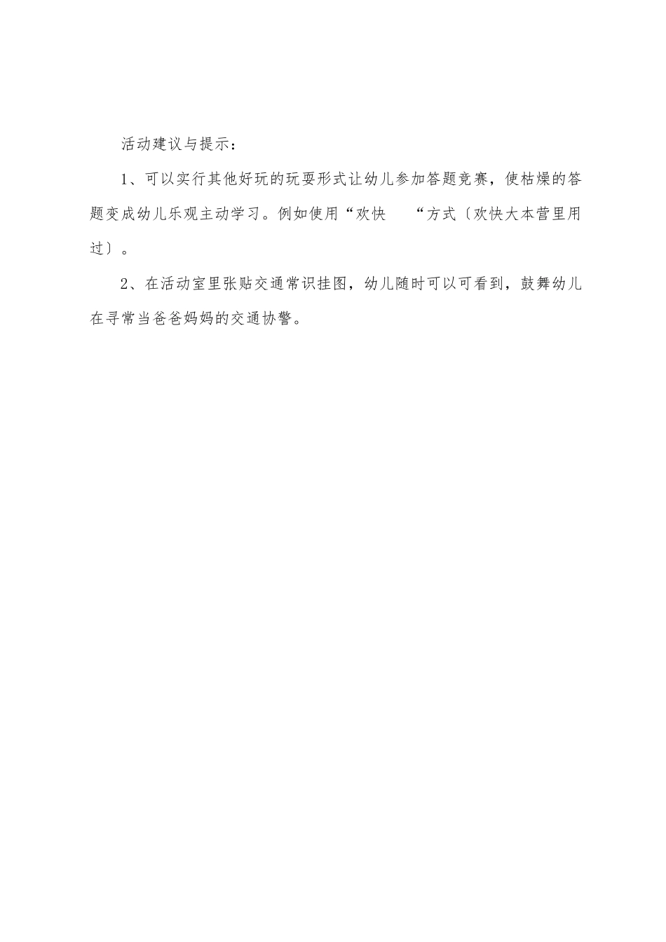 幼儿园大班社会教案《交通安全知识大擂台》_第3页
