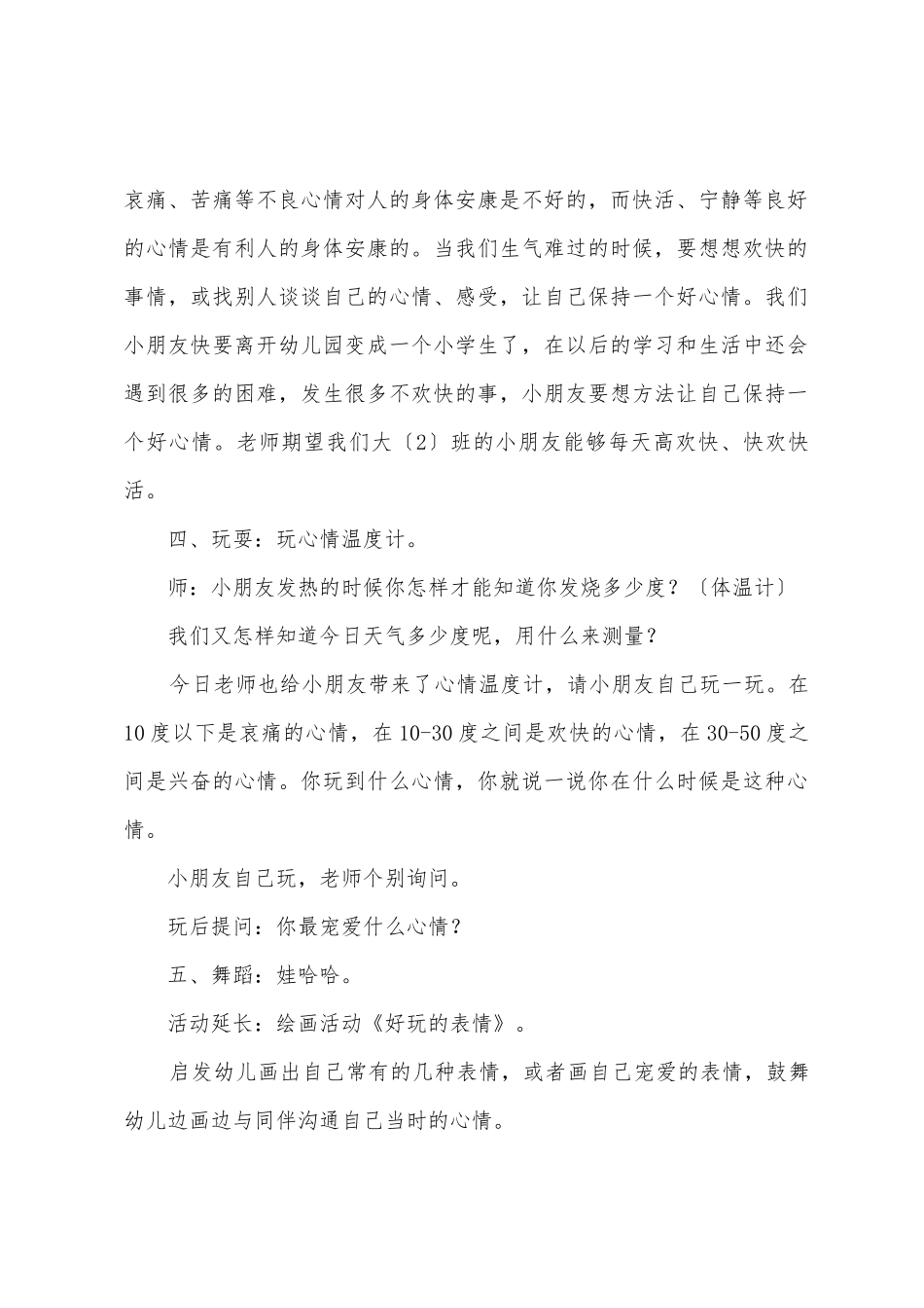 幼儿园大班社会教案《看得见的情绪》_第3页