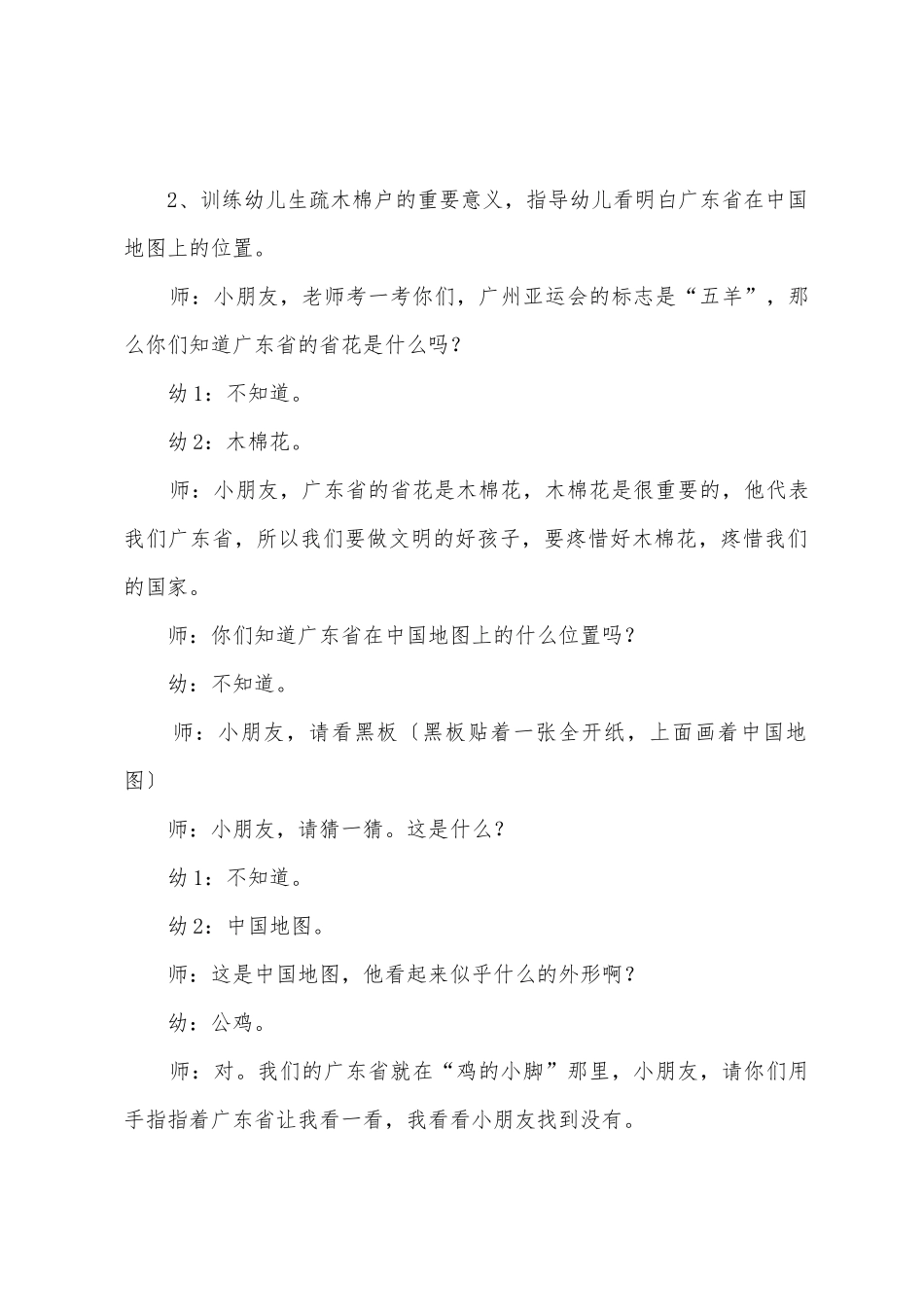 幼儿园大班社会教案《认知木棉花》_第3页