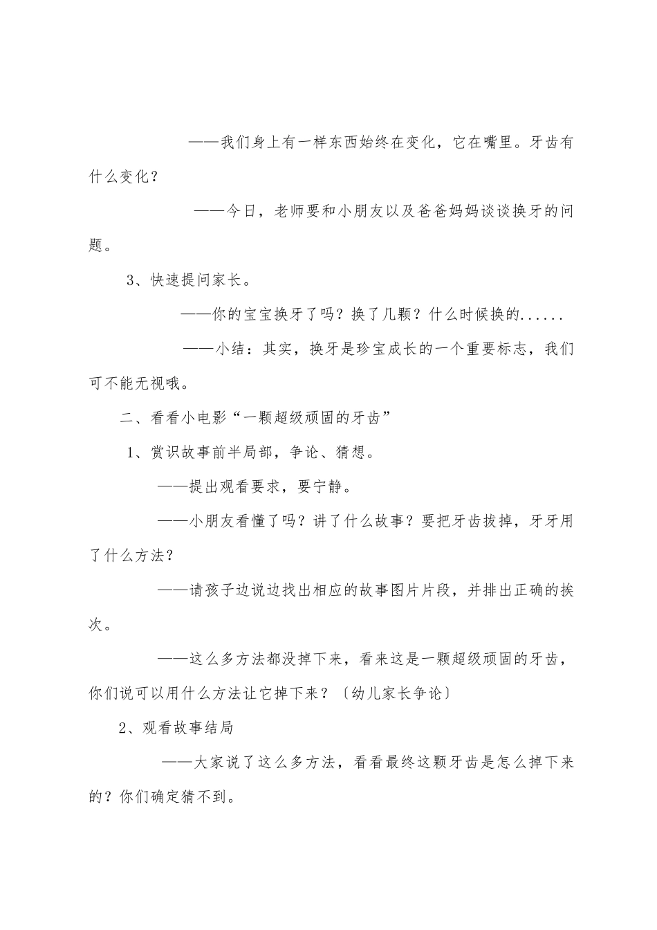 幼儿园大班社会教案：一颗超级顽固的牙_第2页