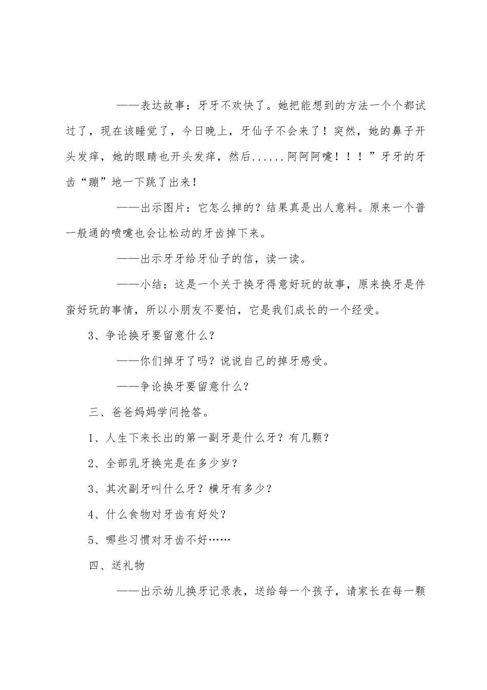 幼儿园大班社会教案：一颗超级顽固的牙_第3页