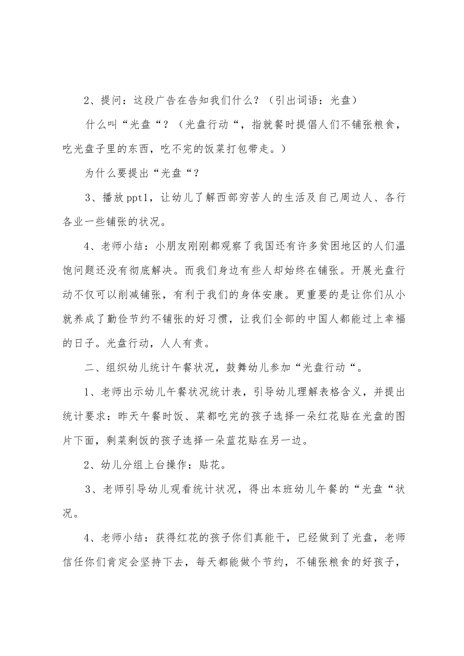 幼儿园大班社会教案汇编八篇_第2页
