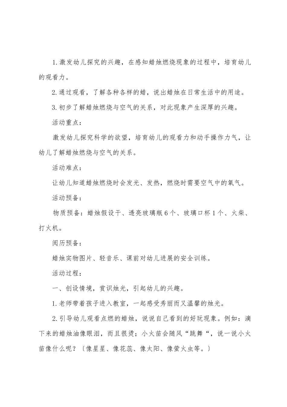 幼儿园大班科学教案《有趣的蜡》_第2页