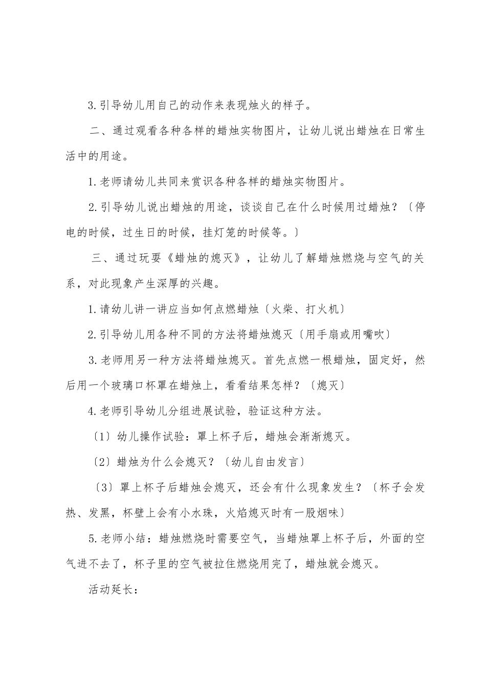 幼儿园大班科学教案《有趣的蜡》_第3页