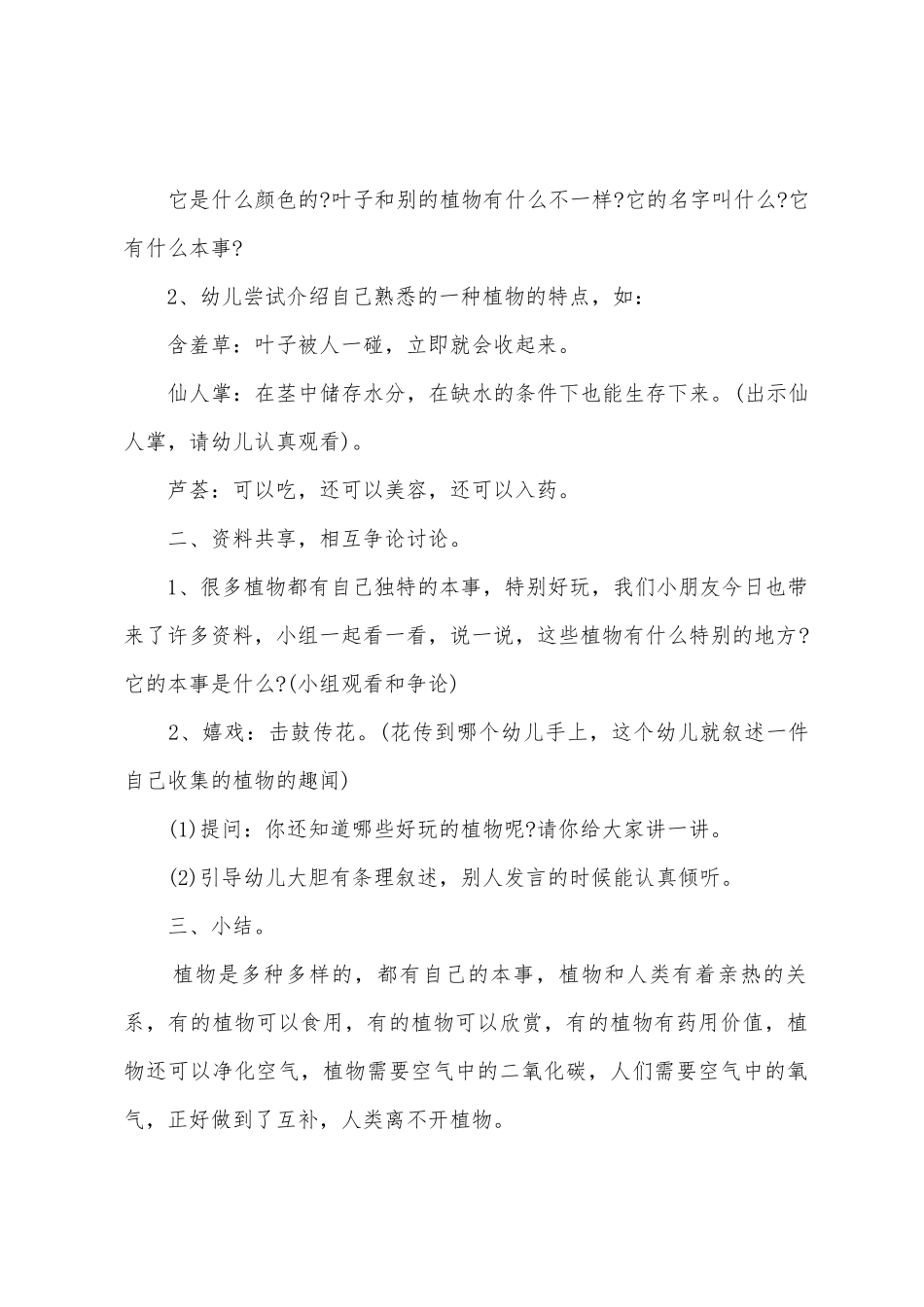 幼儿园大班种植区活动方案实施20255篇_第2页