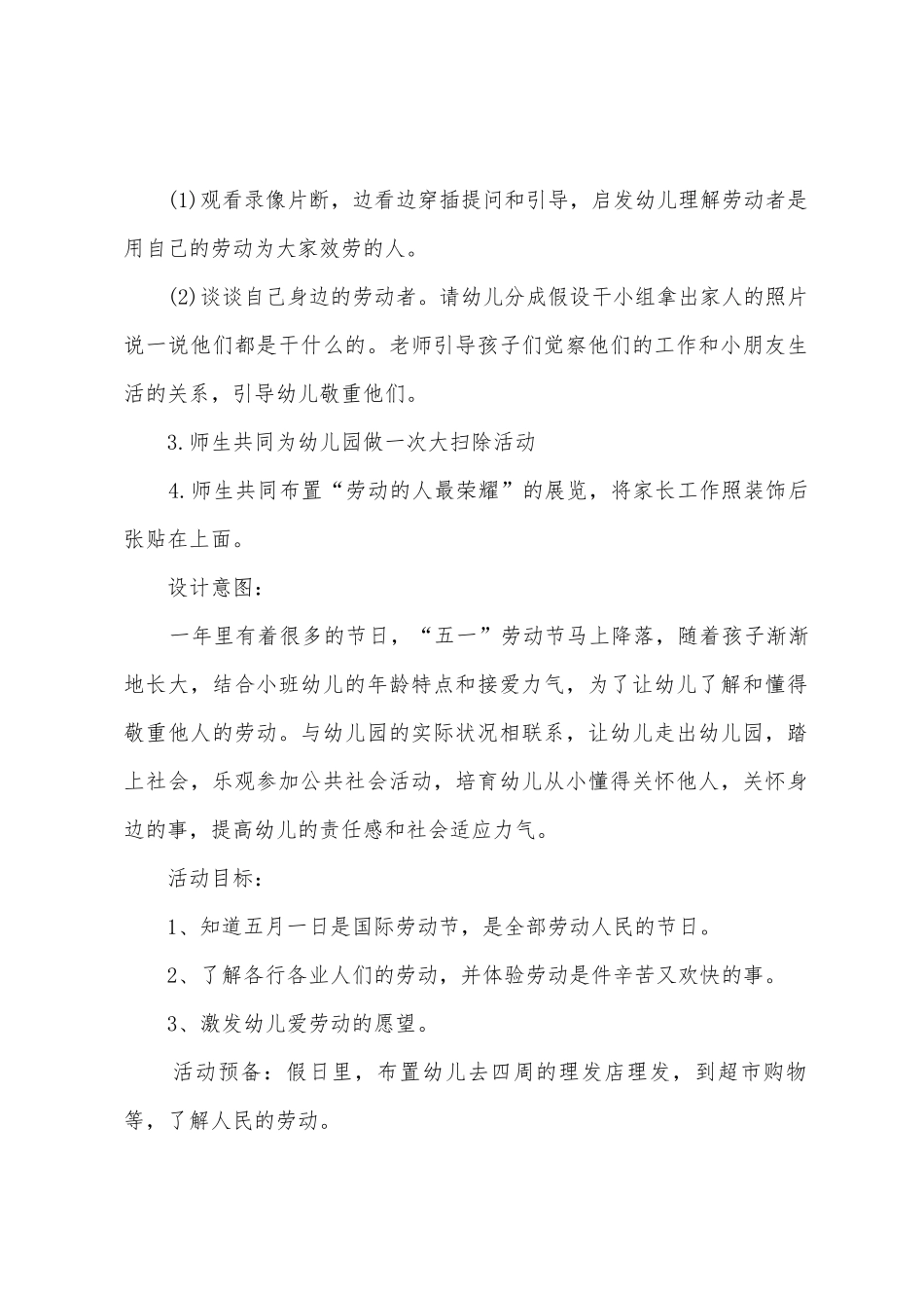 幼儿园大班科学课教案_第2页