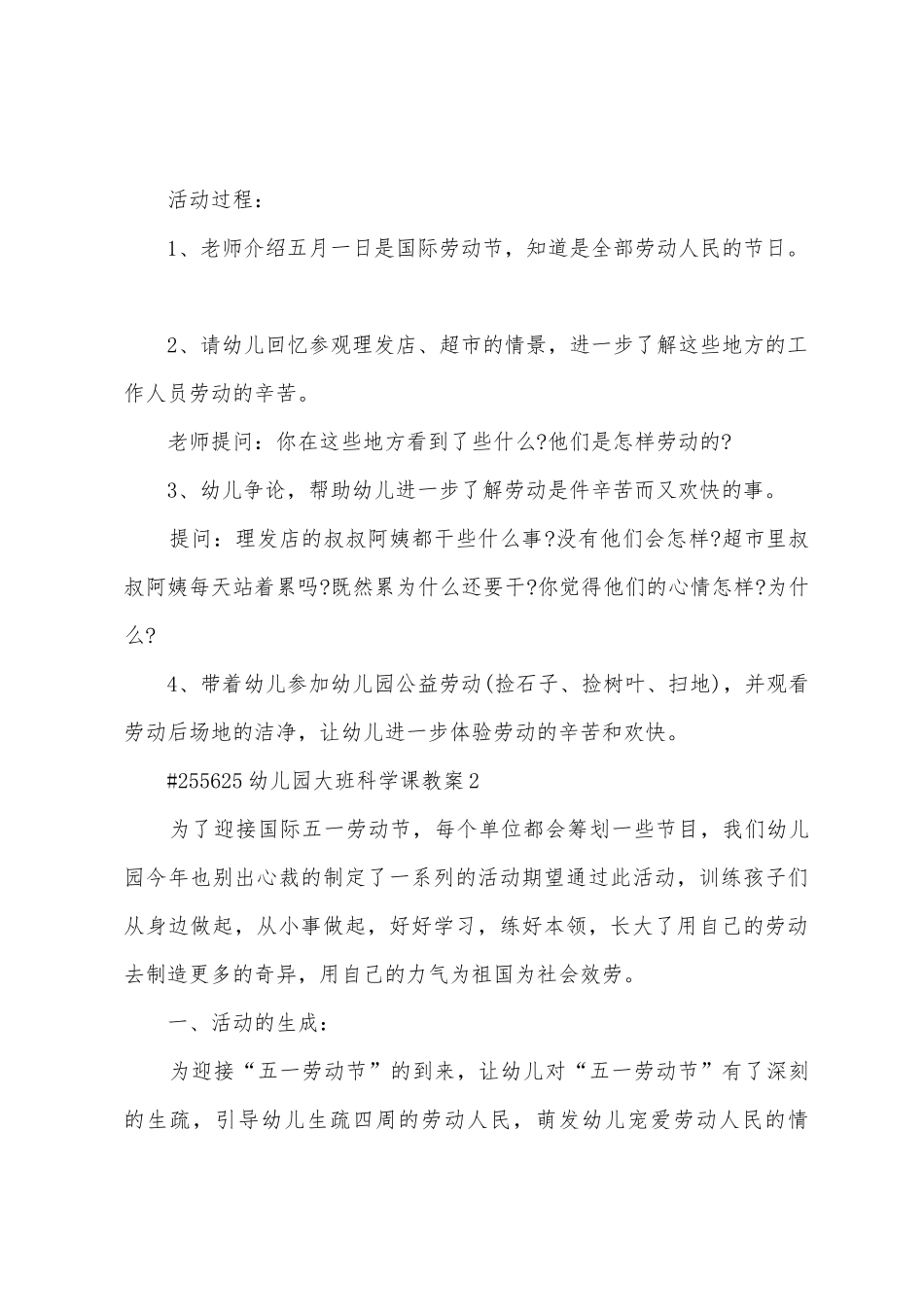 幼儿园大班科学课教案_第3页